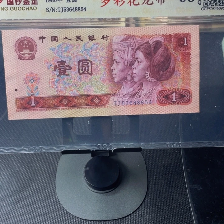 【闪购商品】四版币多彩花龙帝