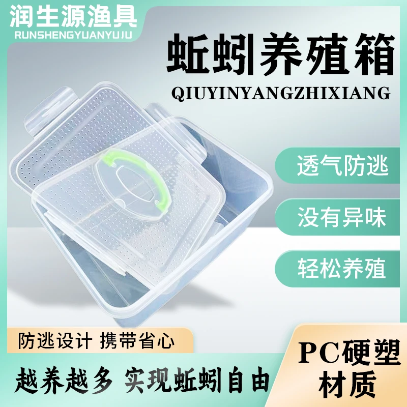 蚯蚓透气防逃养殖箱