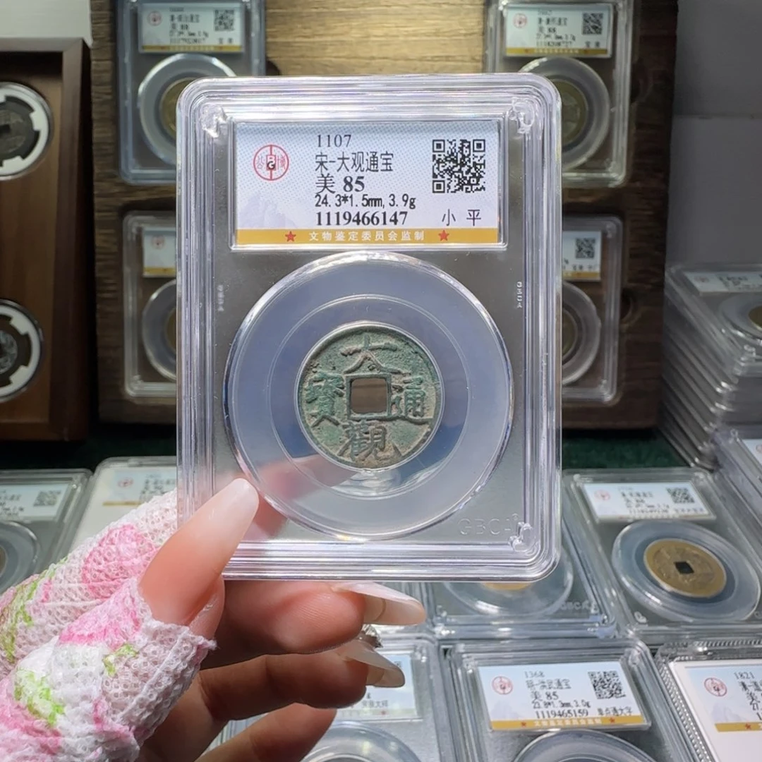 铜FY 大观小平85分 6147