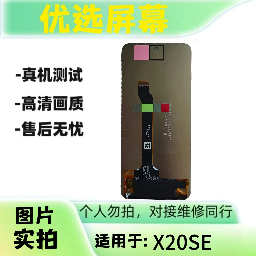 优选手机屏幕适用于X20se play5tpro nova8se活力版麦10液晶