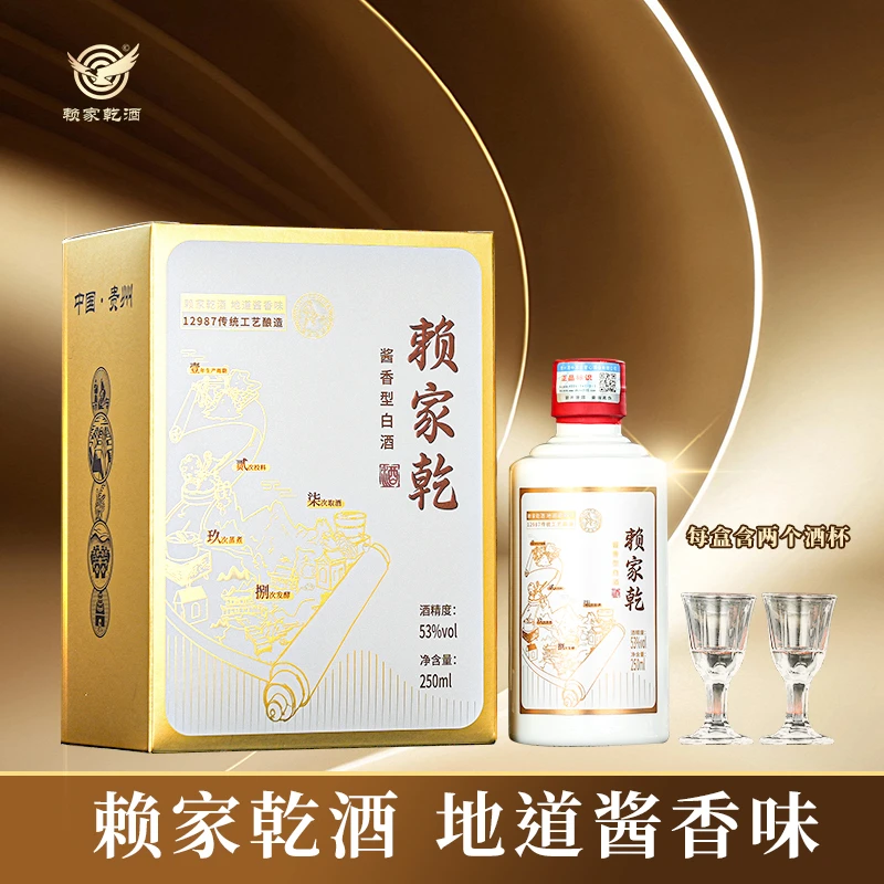 赖家乾酒贵州白酒酱香型53度酱酒礼盒装粮食酒53%Vol250ml