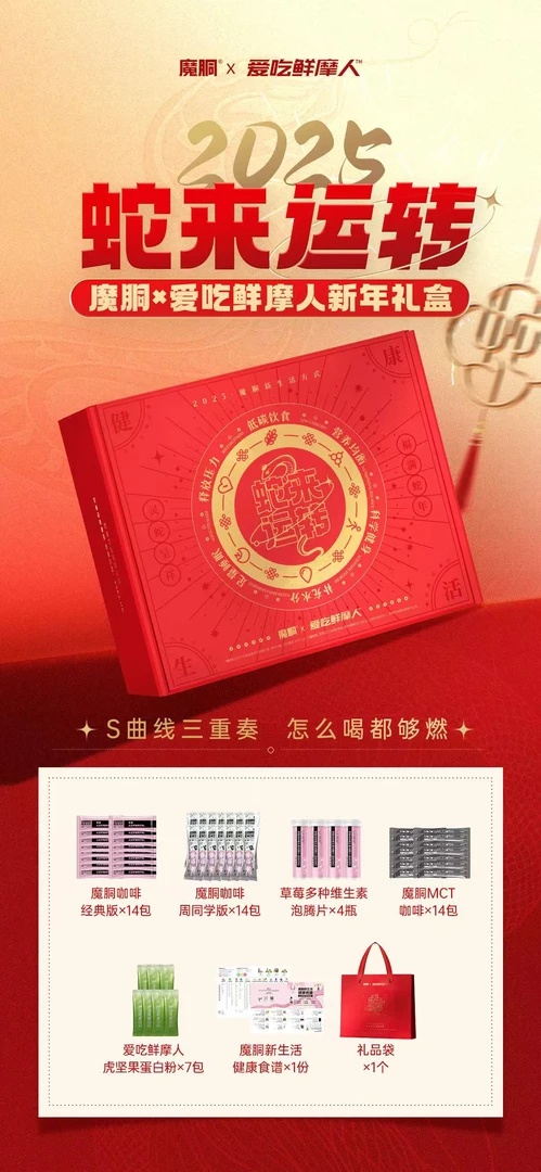 魔胴蛇来运转王炸咖啡礼盒
