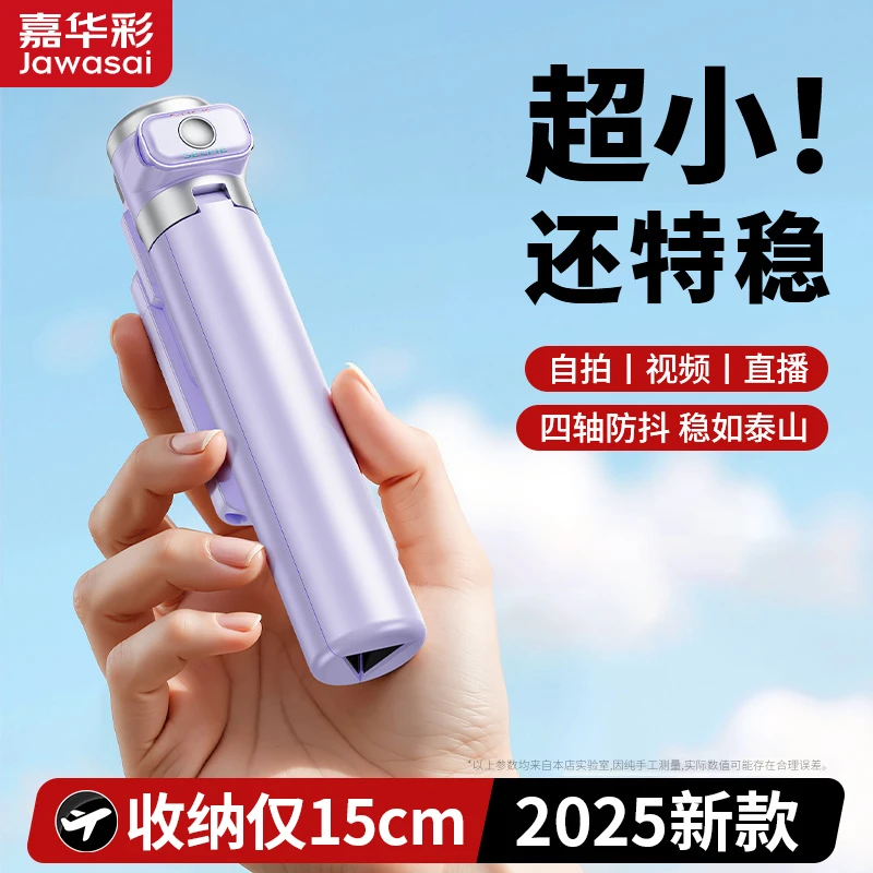嘉华彩口袋迷你自拍杆三脚架便携收纳户外拍摄直播拍照神器旅游