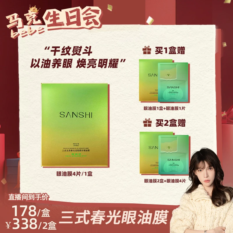 【点击2月27号中午11点准时开播】 三式无羡春光宝塔精华眼油膜紧致