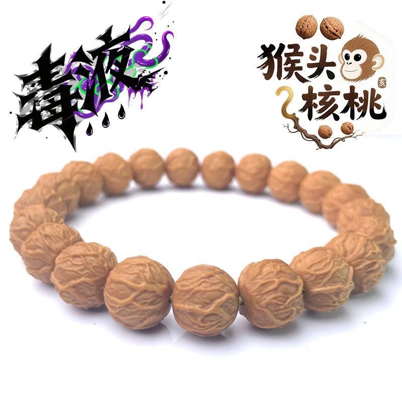 猴头毒液全品无瑕疵手串尺寸大约13/14
