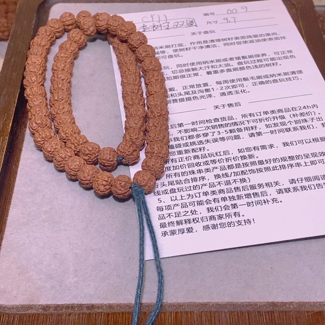 金刚菩提手串C**J009老树王双圈9.7