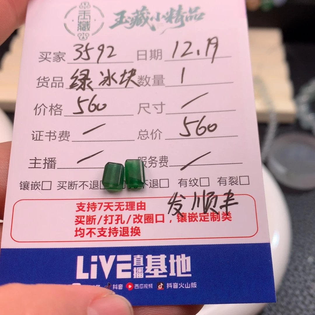 用***2定制翡翠未镶嵌翡翠