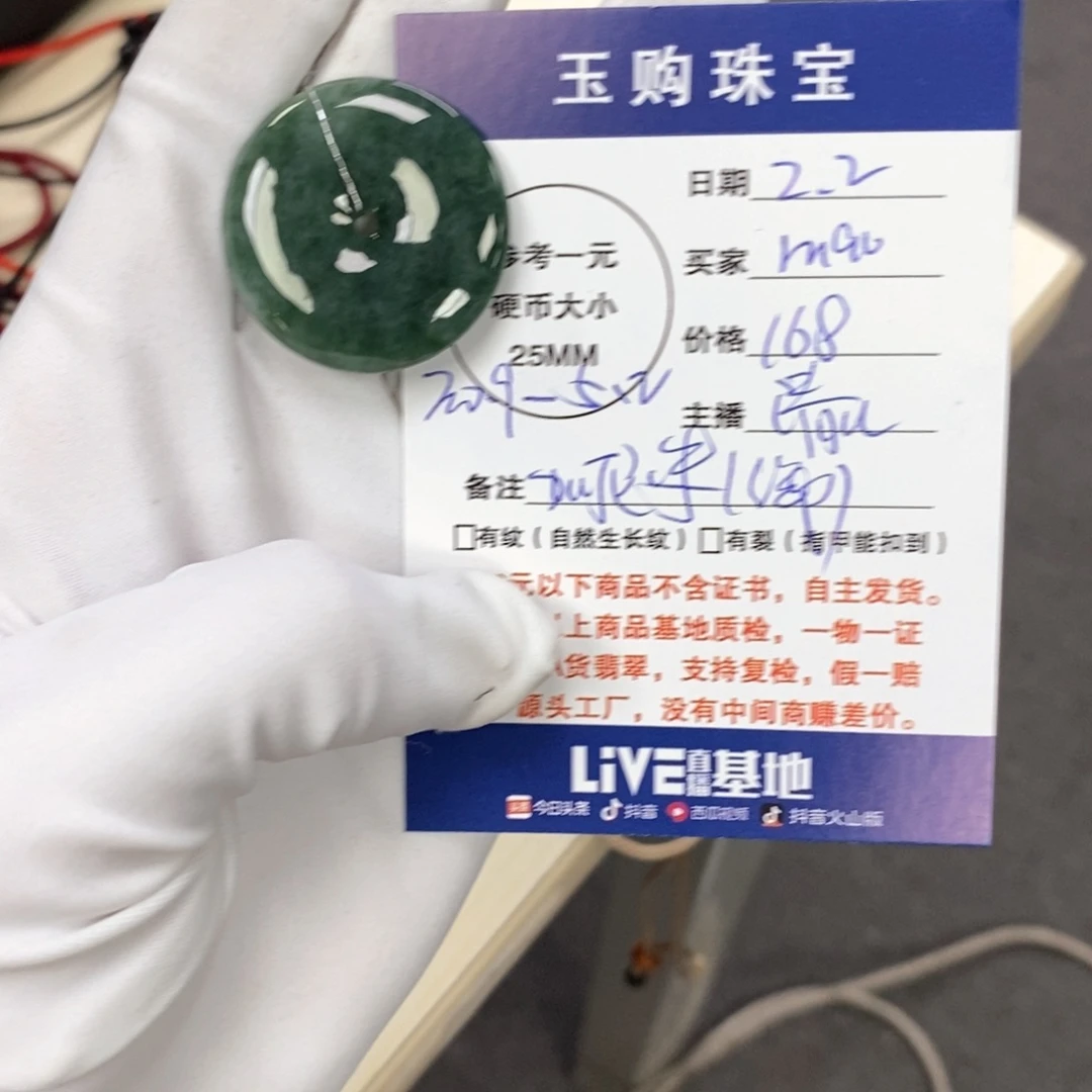 翡翠颈饰未镶嵌m****?平安扣