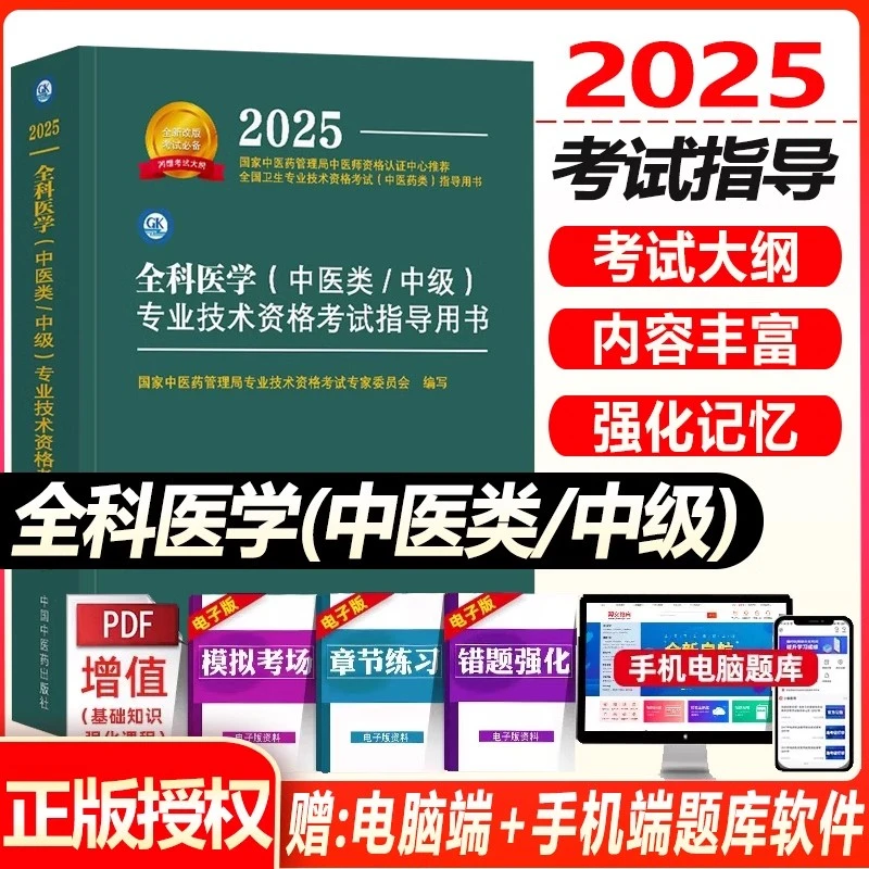中医全科主治医师考试教材2026年全科医学中医类/中级考试指导书