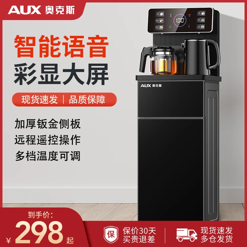 奥克斯智能语音茶吧机大屏遥控全自动立式多功能调温下置桶饮水机