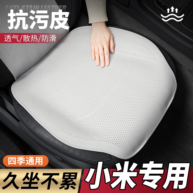 适用于小米SU7 汽车坐垫后排单片通风透气防滑车载四季通用座椅垫