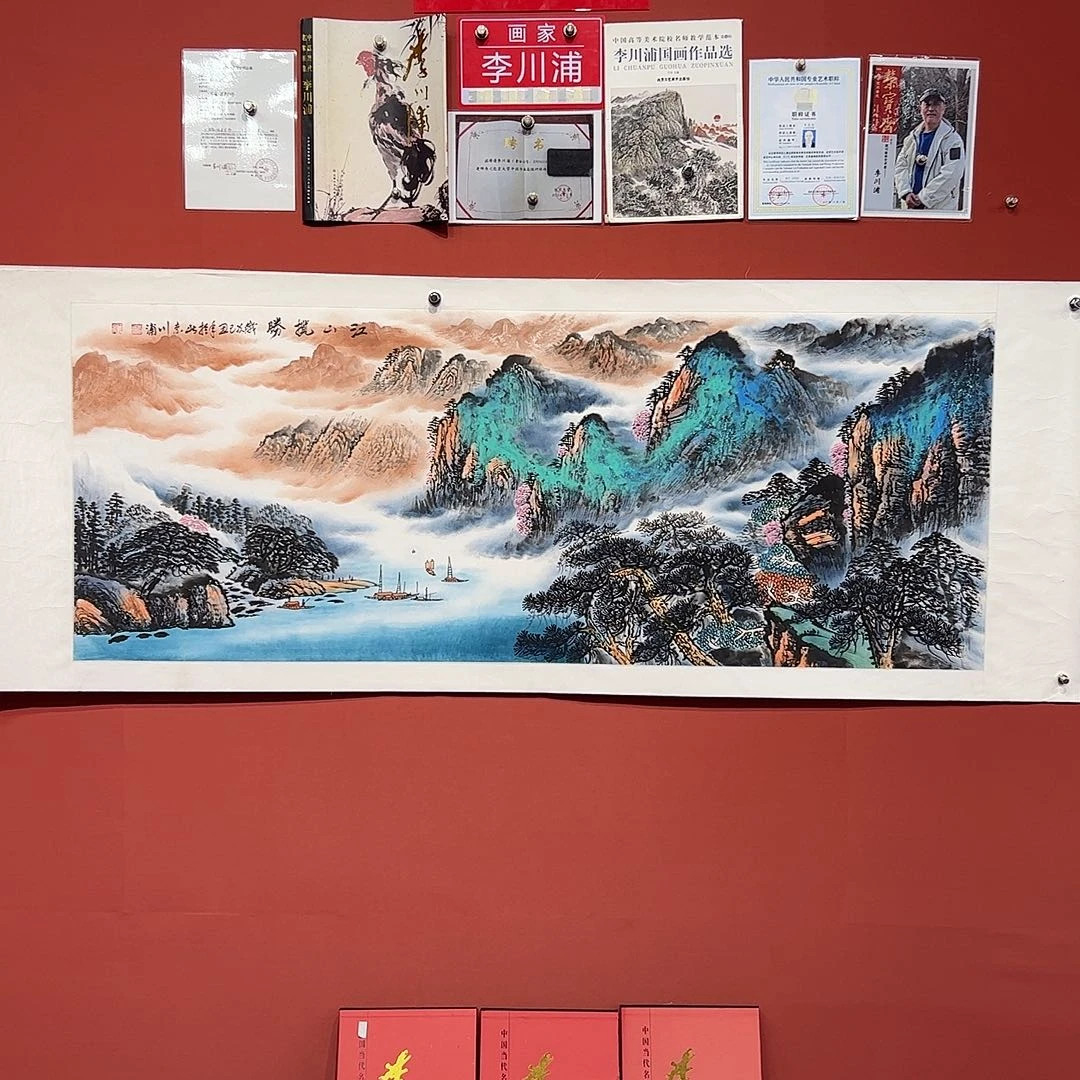 国画李川浦画家作品