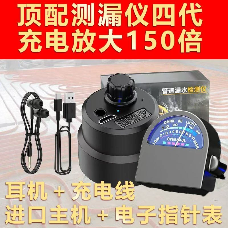 水管检漏仪器高精度声音放大器管道漏水检测仪地暖测漏仪探测仪