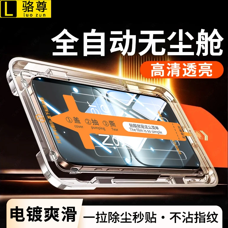 无尘舱适用一加13t秒贴钢化膜一加9/9r/9rt全屏高清防指纹手机膜