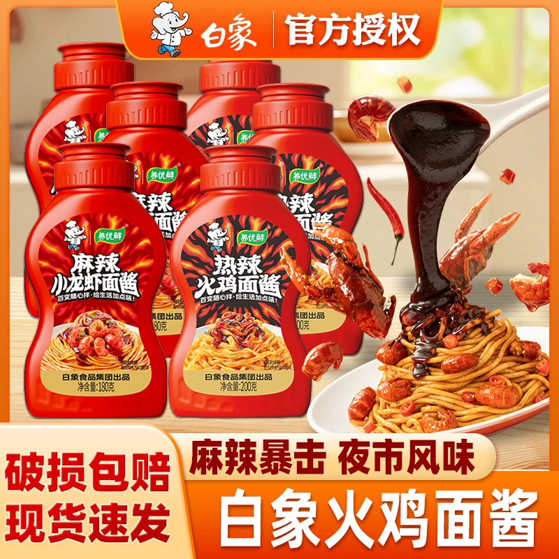白象火鸡面酱小龙虾拌面拌饭酱韩式火鸡面同款蘸酱调味酱家用瓶装