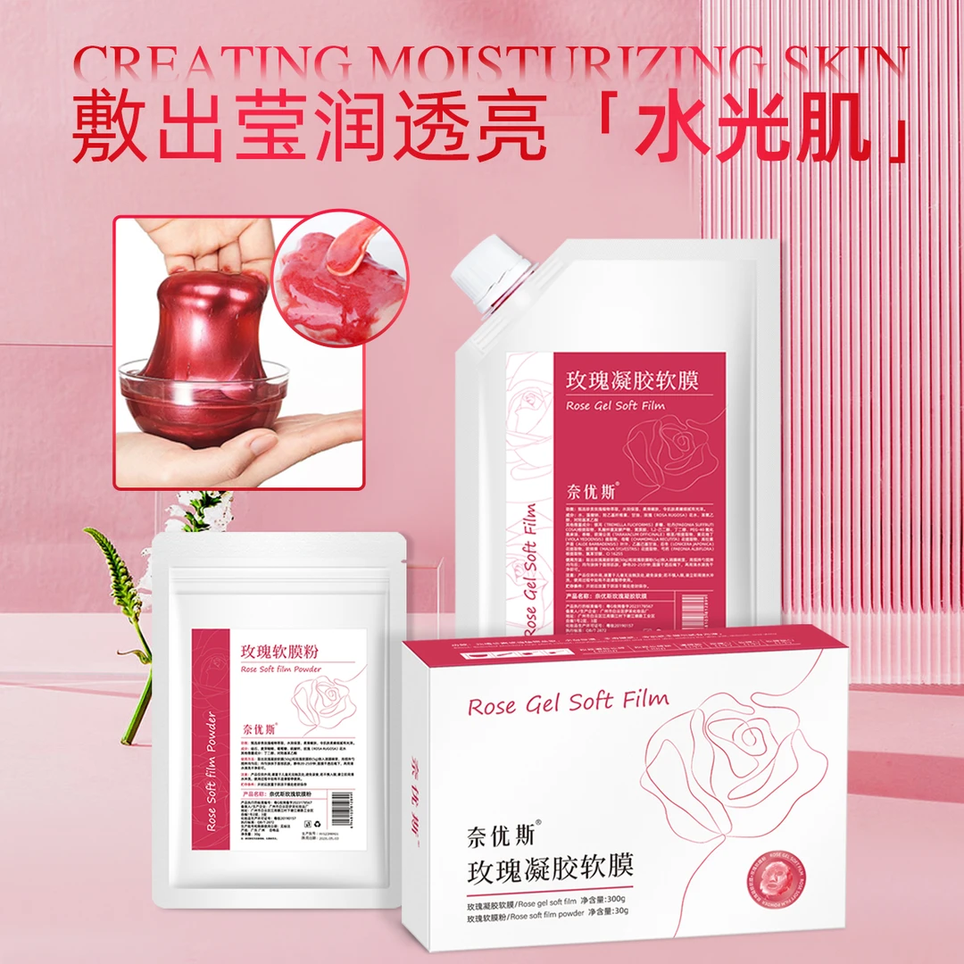 【拍一发二】奈优斯玫瑰凝胶软膜水润透亮滋润保湿面部面膜提拉紧致