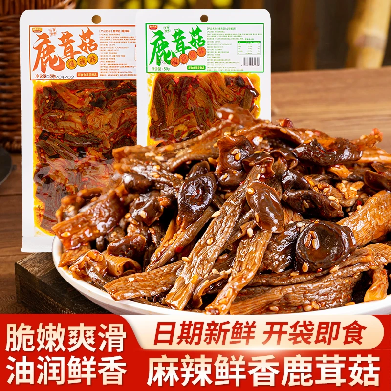 【自在小哥】香辣鹿茸菇开袋即食追剧聚会解馋下酒下饭卤味小吃零食