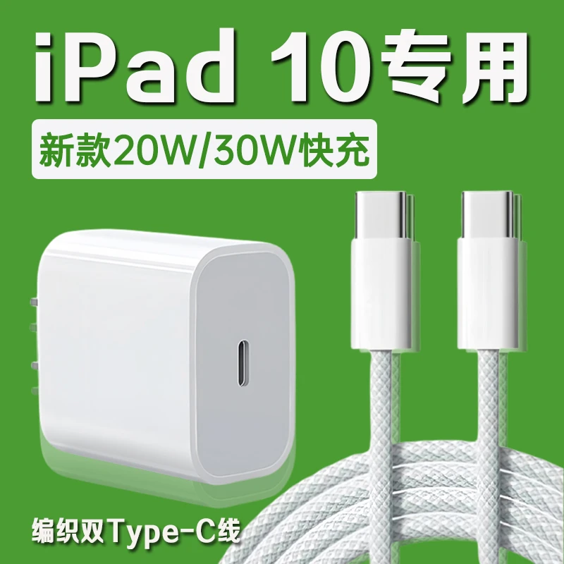 适用苹果iPad10充电器30WPD快充头平板10.9英寸iPad10原装充电线