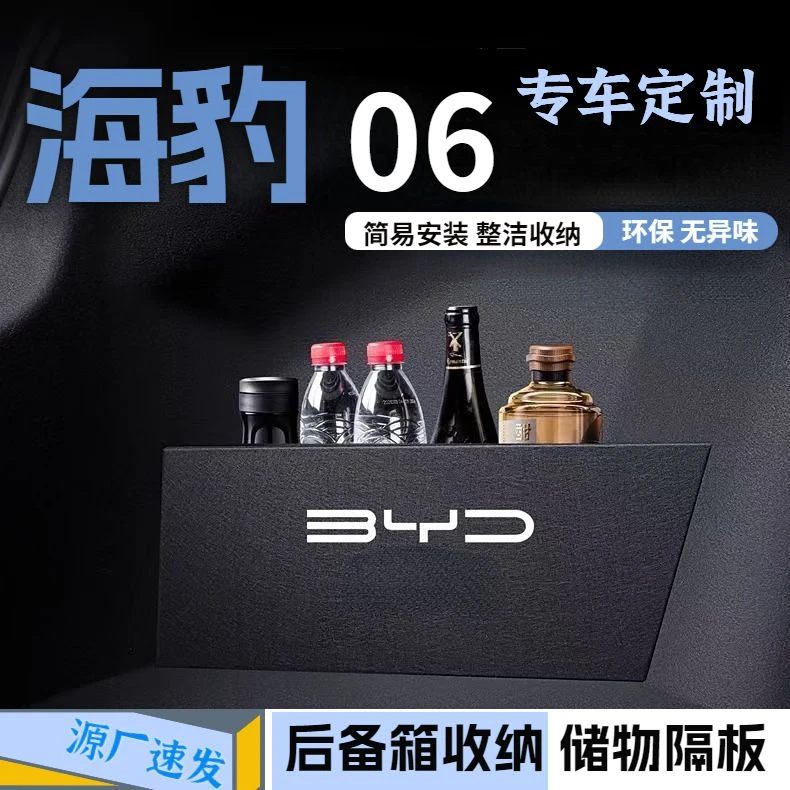 比亚迪海豹06dmi后备箱储物隔板后备箱收纳隔板用品尾箱储物大全