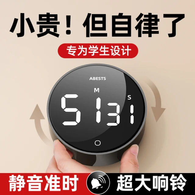 计时器小学生自律神器定时器专用厨房倒计时提醒器儿童时间管理器