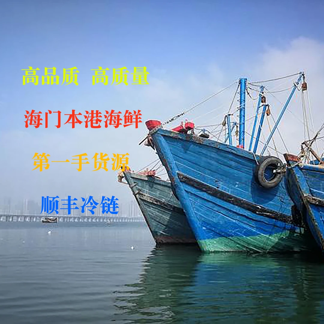汕头海门港 海鲜直播间现拍 专用链接