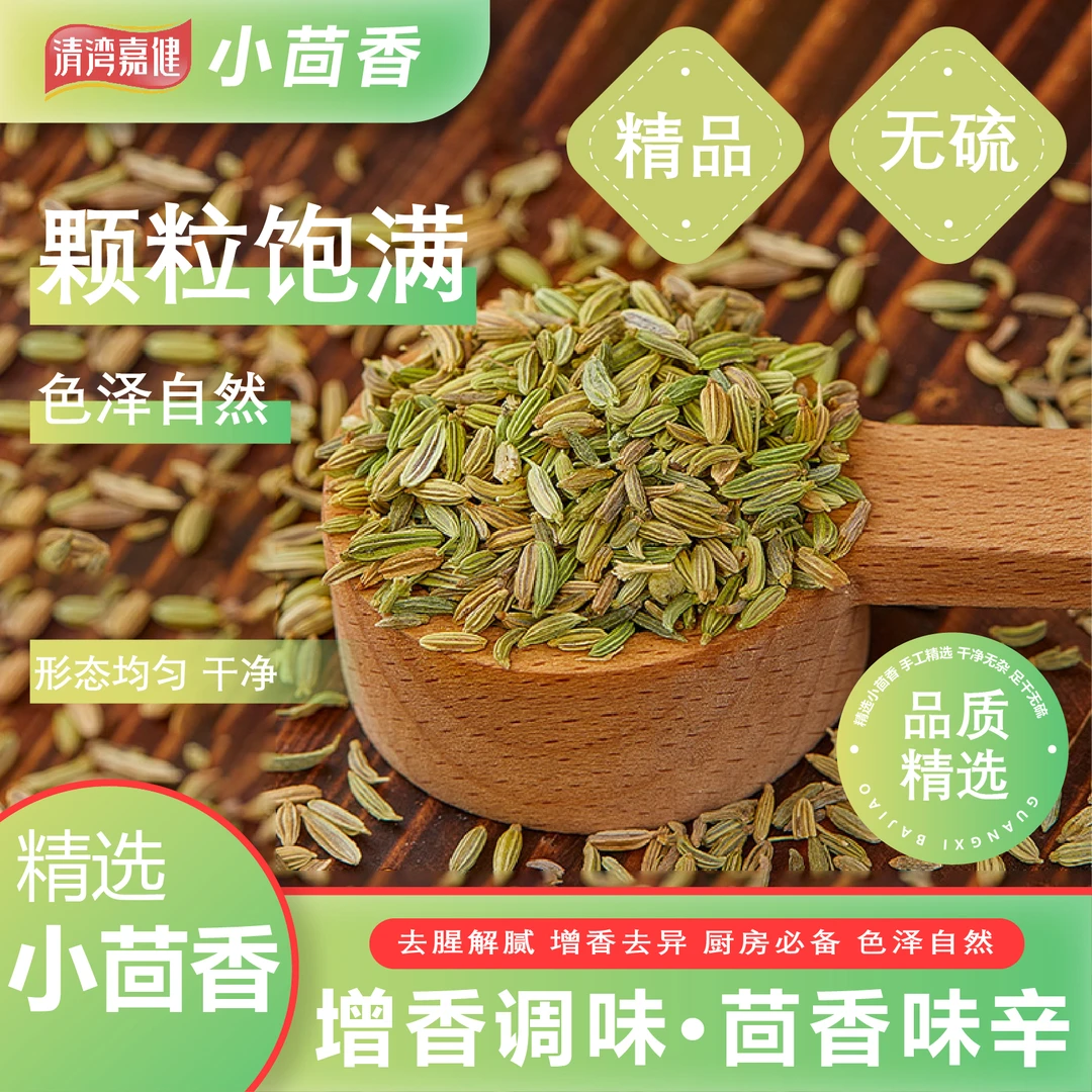 小茴香无硫家用增香商用烧烤香料川菜组八角去腥炖肉火锅调料香