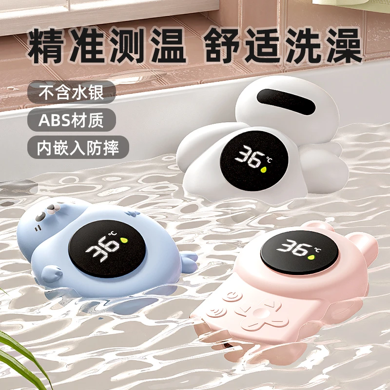 婴儿水温计儿童洗澡温度计宝宝泡澡专用新生儿浴盆电子家用水温计