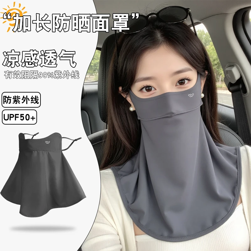 万宝绿夏季防晒面罩全脸UPF50+隐藏透气孔防晒面罩护颈一体冰丝款