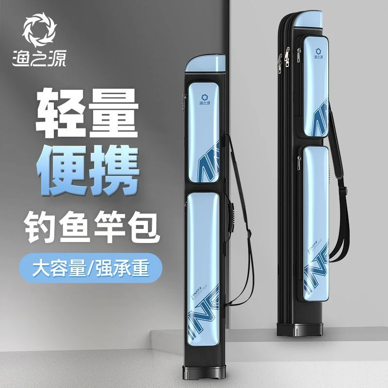 渔之源2024大容量竿包轻便型鱼杆硬壳竿包伞包多功能渔具包支架包
