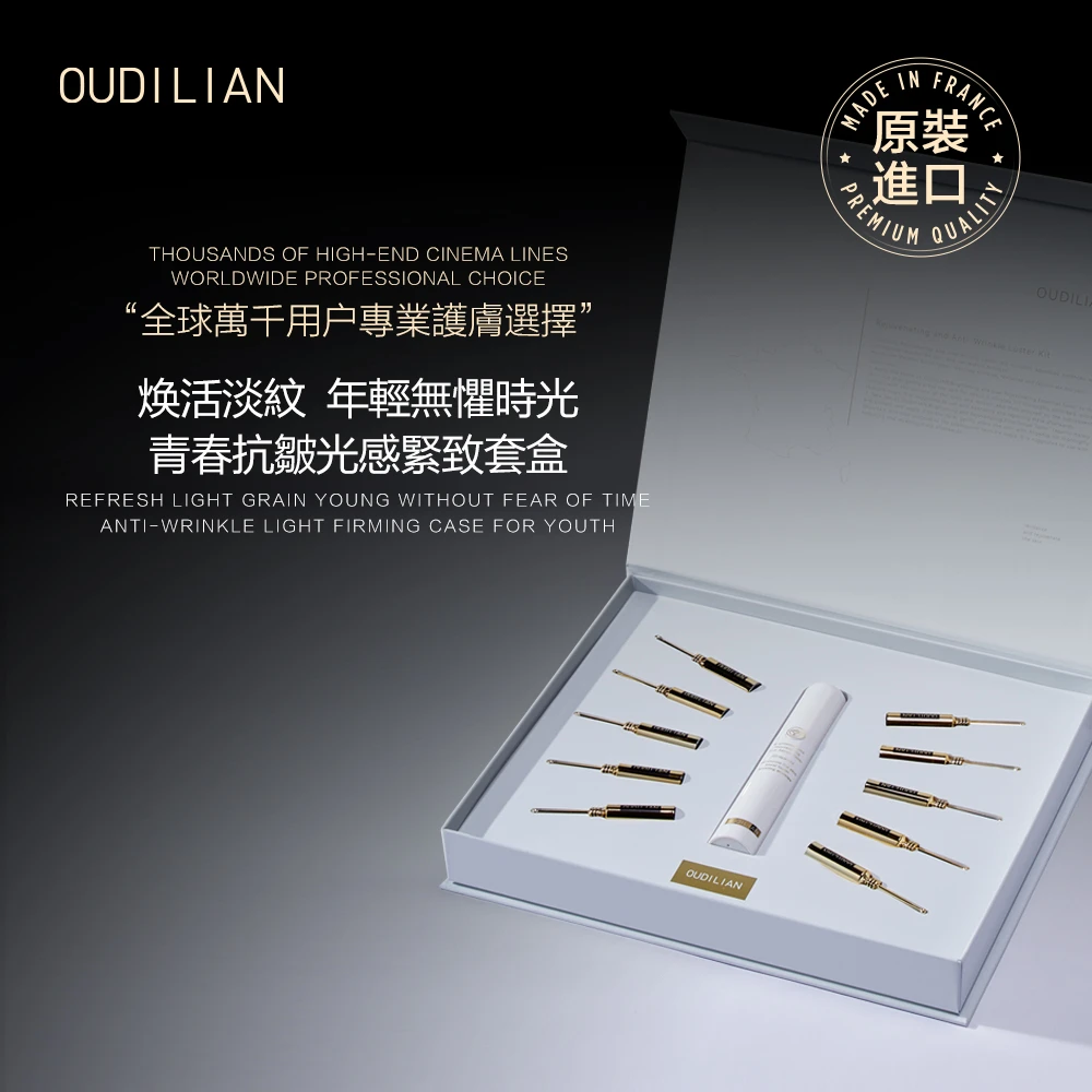 【轮廓定位贴骨微雕】全法国进口院线项目 青春抗皱光感紧致套盒