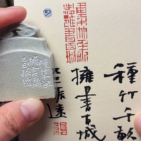 印石青田石篆刻作品