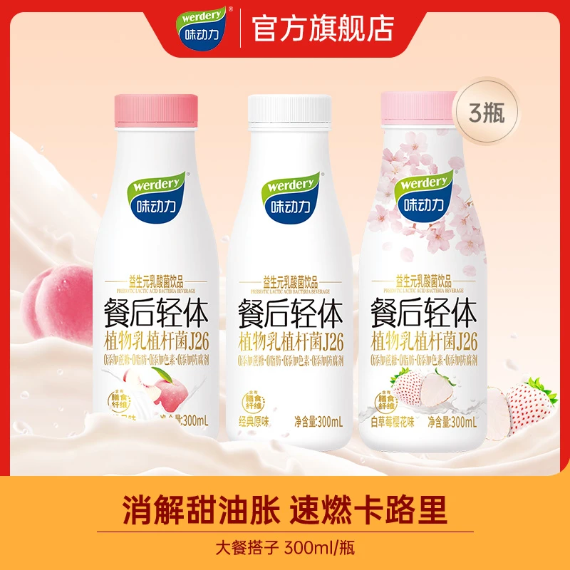 味动力餐后乳酸菌牛奶饮料无蔗糖益生元上班夏日饮品 300ml*3瓶装