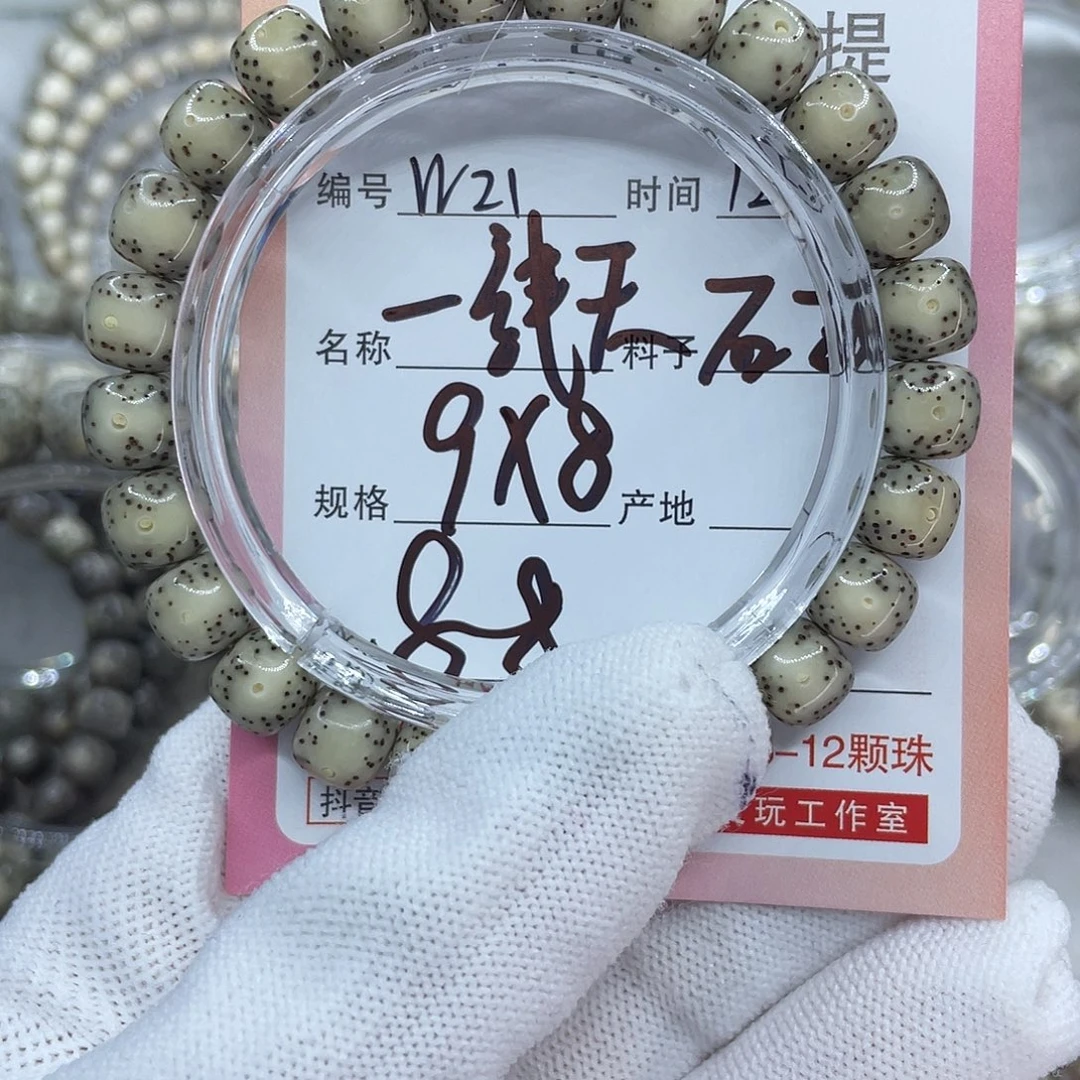 菩提籽类21一线天000