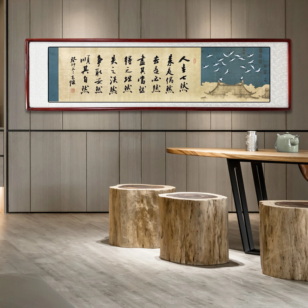 人生七然/传统书法 家庭装饰字画