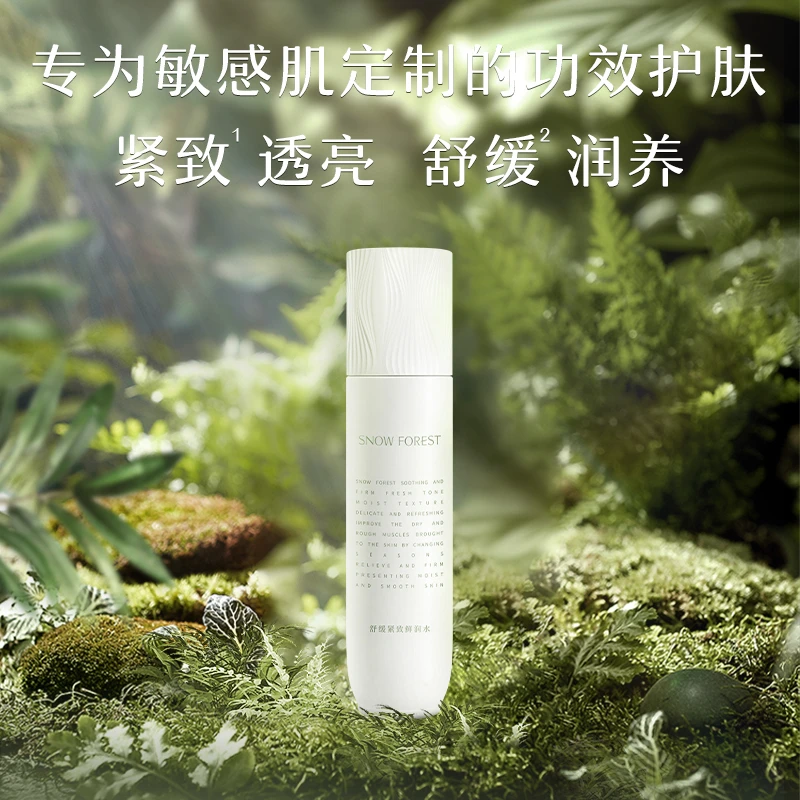 【直播链接】茶雪森林鲜润水保湿修护维稳补水透亮