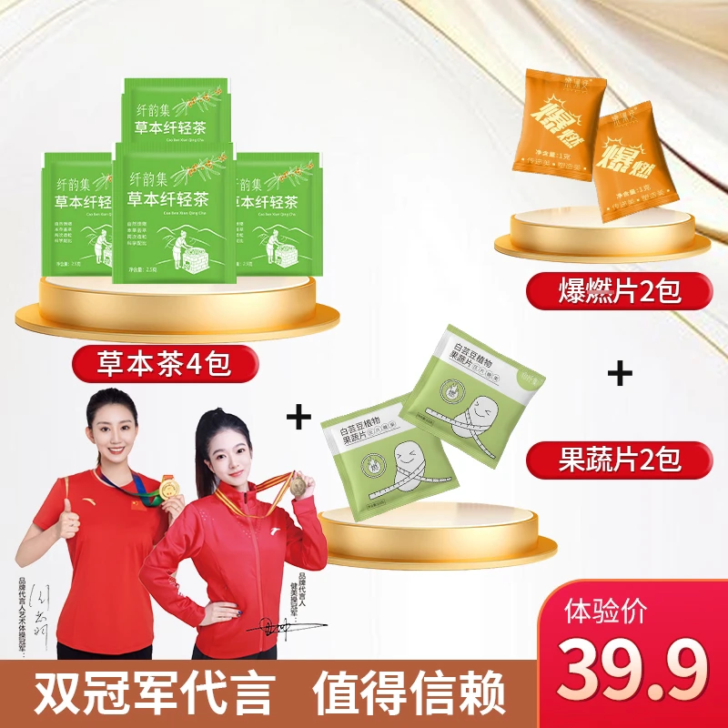 纤韵集8.0升级版茶组合体验装