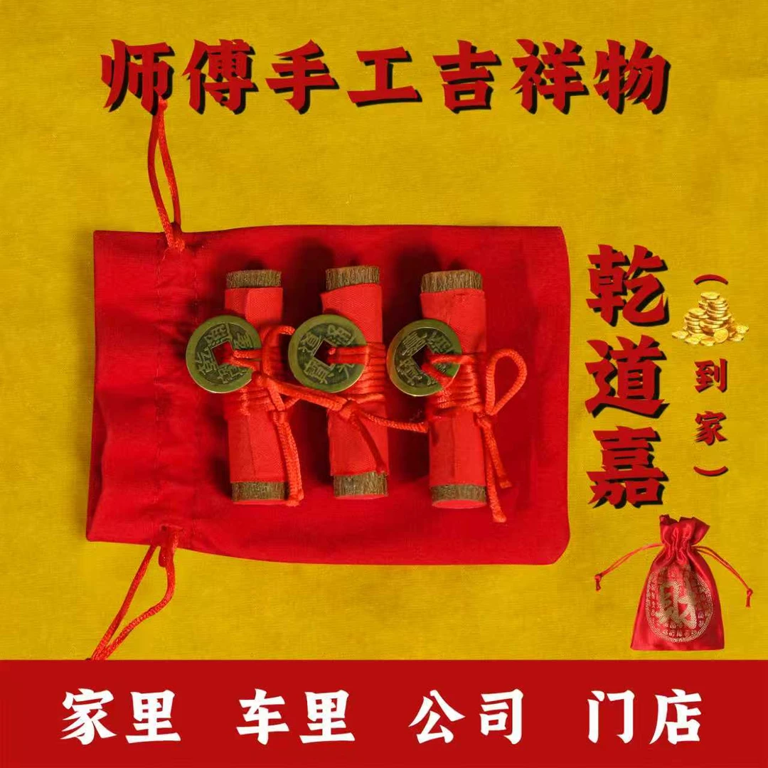 师傅手工桃木配五帝钱吉祥物