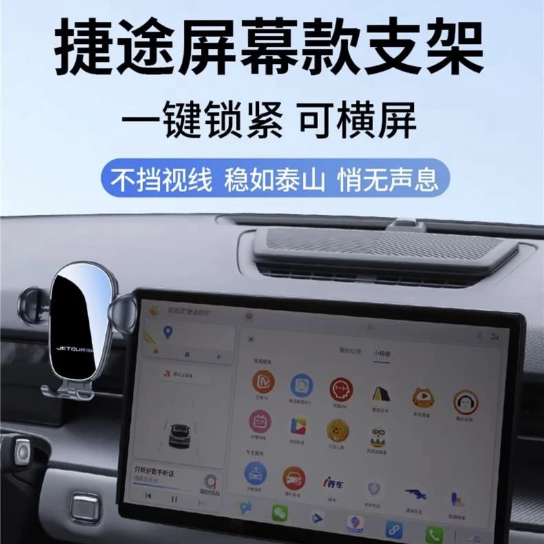 捷途旅行者 大圣X70S PLUS PRO山海L9专用汽车载手机支架改装用品
