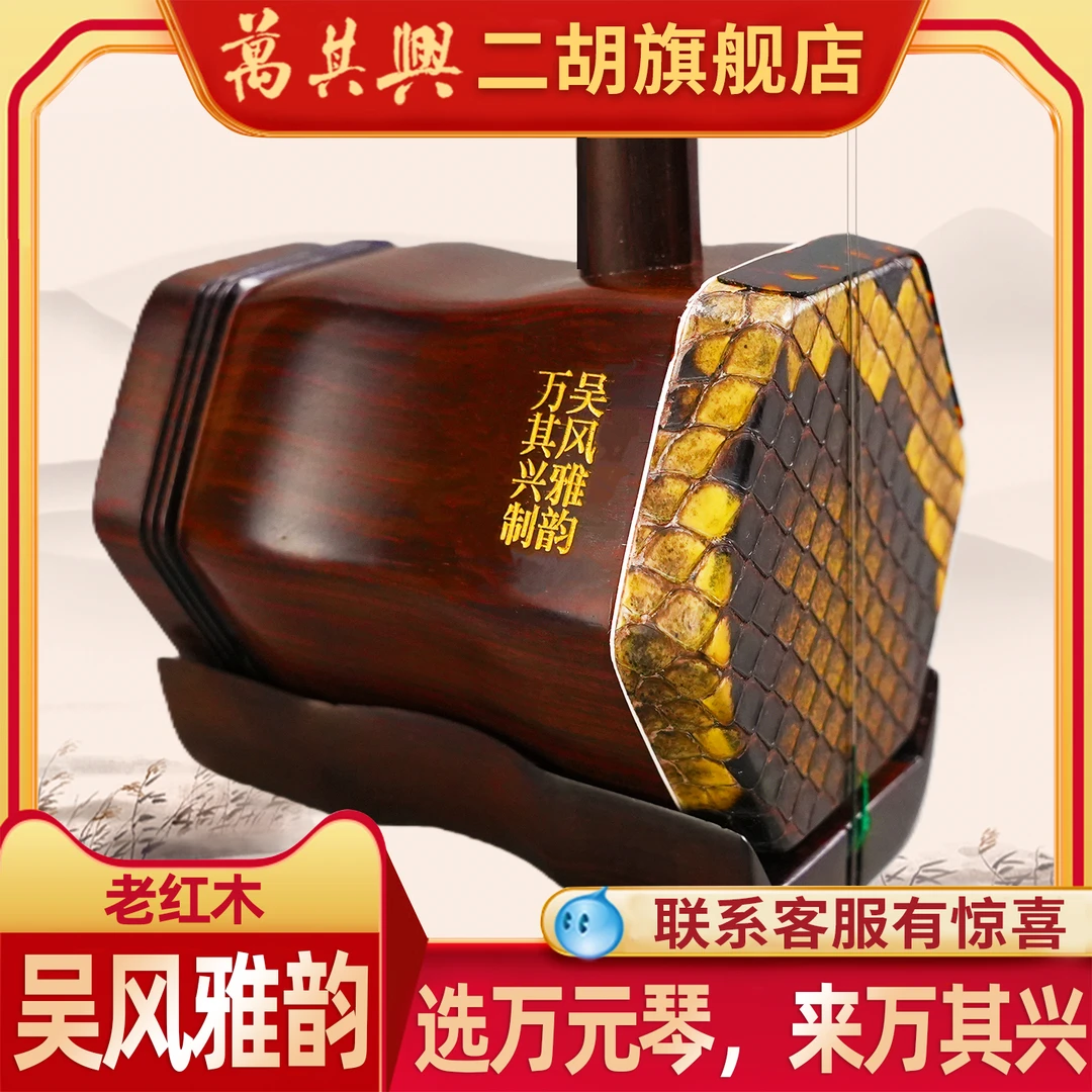 老红木二胡乐器厂家直销考级专业演奏的民族拉弦音量大吴风雅韵