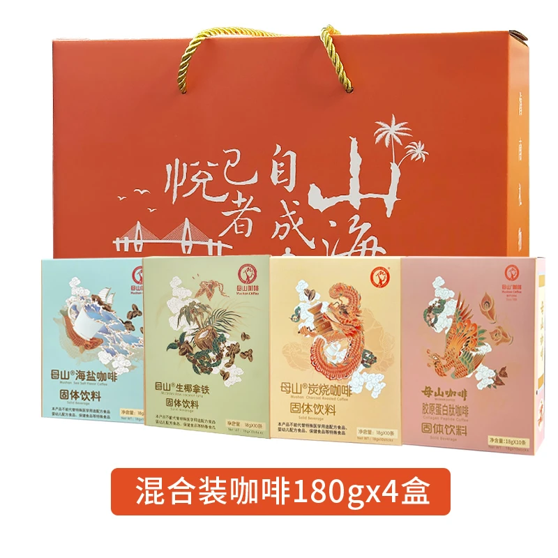 母山咖啡海南特产礼盒速溶咖啡粉三合一720g多口味装海盐生椰炭烧