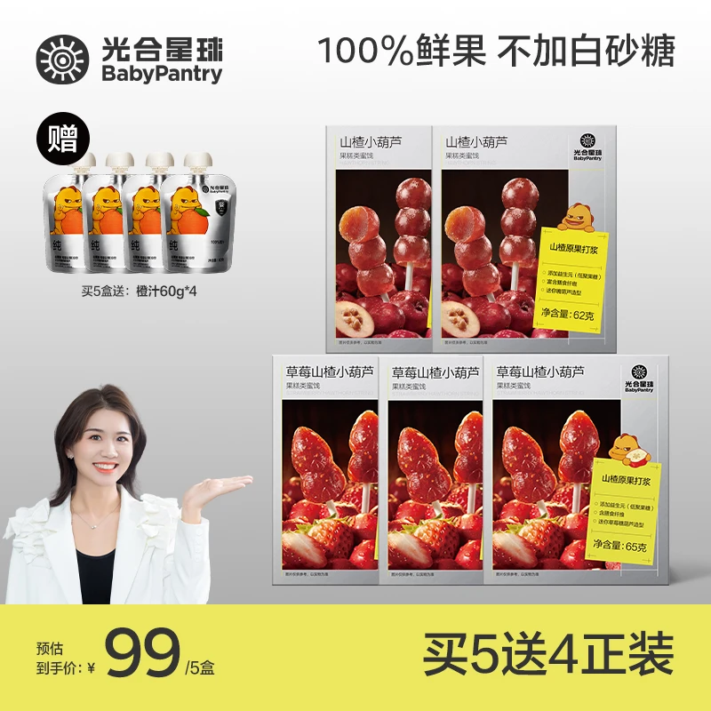 【小壳妈咪】草莓山楂小葫芦不加白砂糖放心吃酸酸甜甜原果打浆
