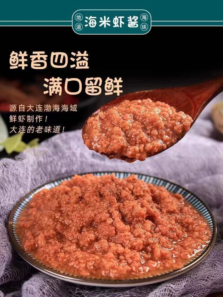 鲜溜鲜溜大连虾酱
