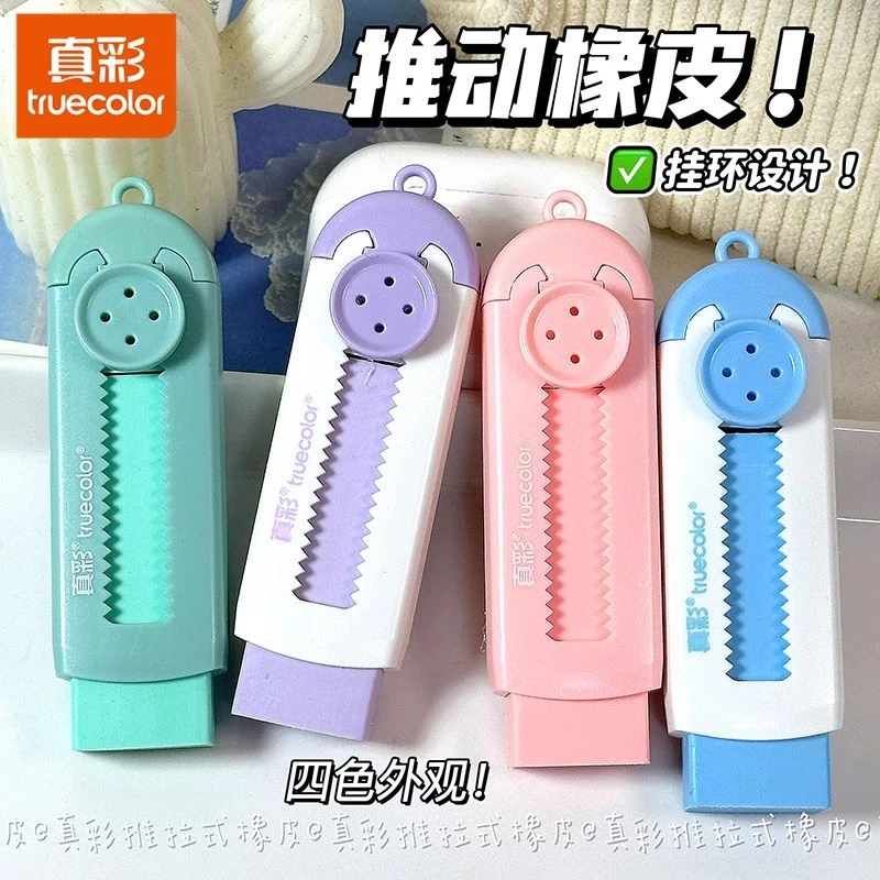 真彩推拉橡皮擦小学生专用像皮擦不留痕无屑超干净擦字成线