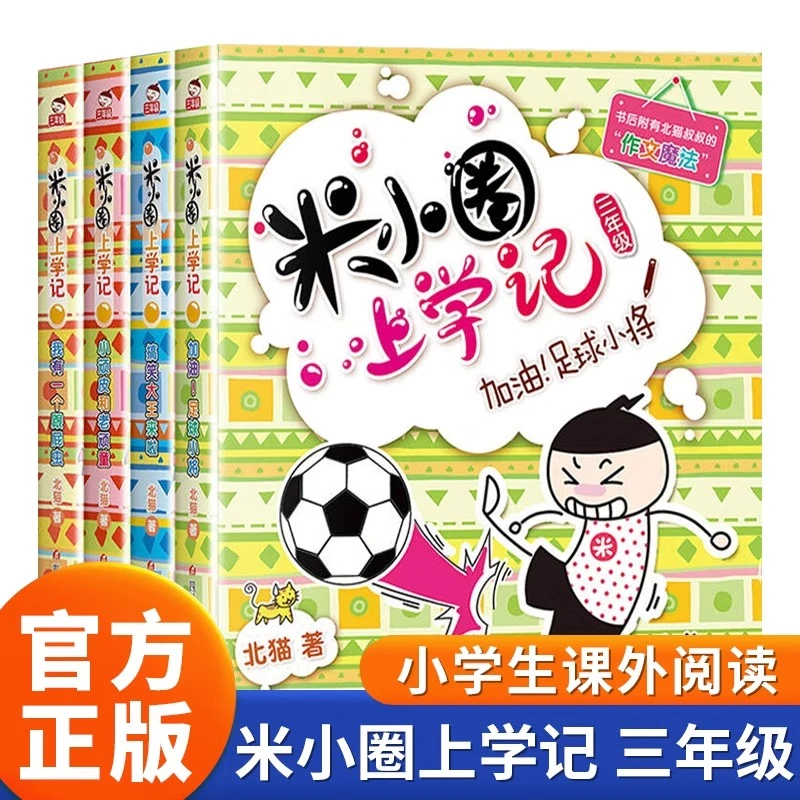 米小圈上学记三年级漫画版爆笑校园故事小学生课外阅读书儿童读物
