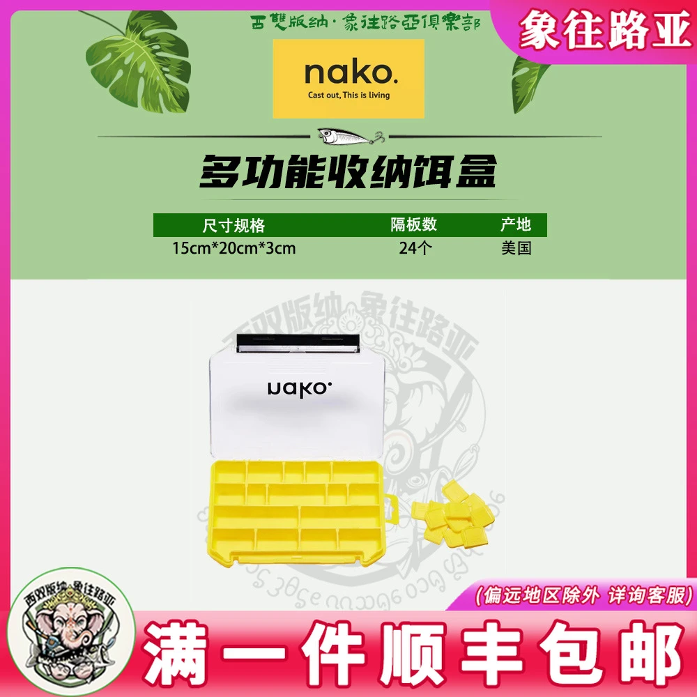 美国NAKO饵盒 整理鱼饵路亚饵铅坠盒多功能收纳路亚