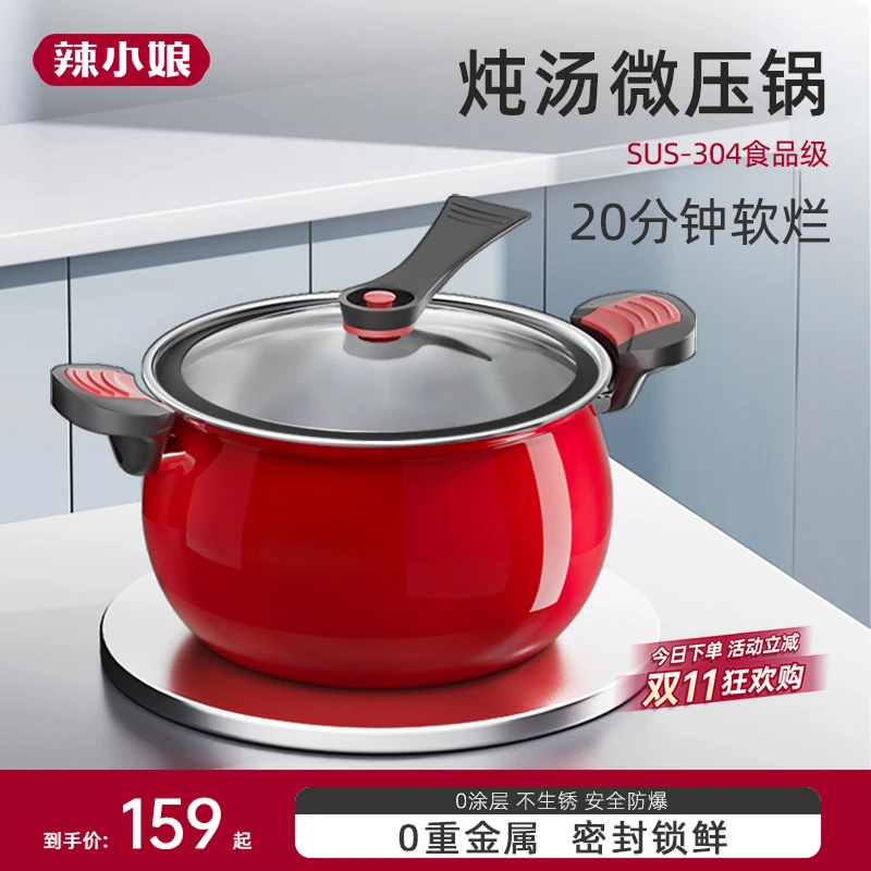 辣小娘炖煮微压锅无涂层锅家用大容量不粘304不锈钢锅煲汤锅