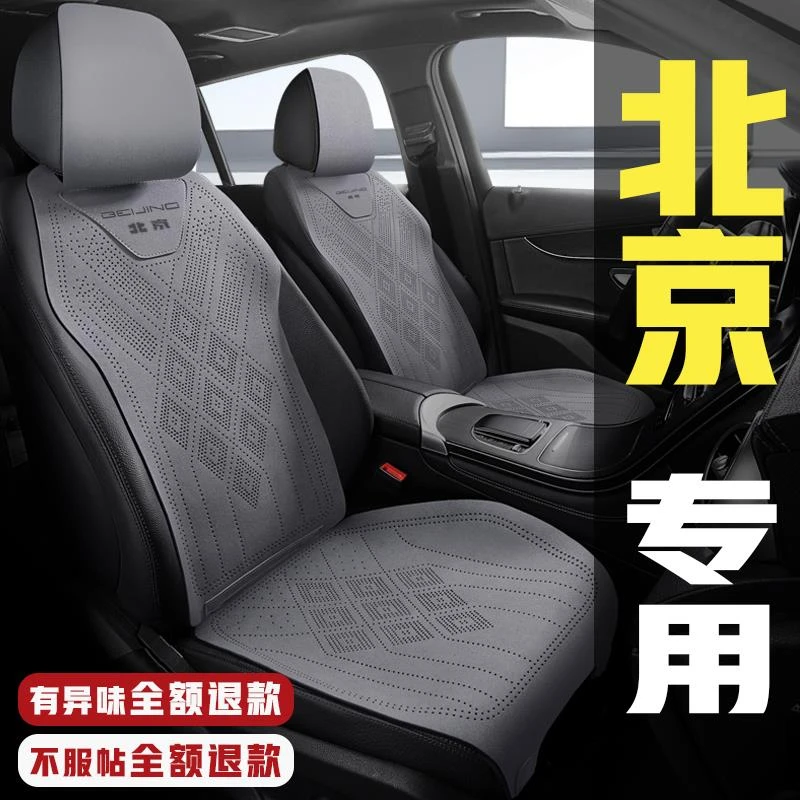 北京魔方/X7/EU5/BJ30/BJ40/BJ80专用马鞍垫四季通用通风翻毛皮垫