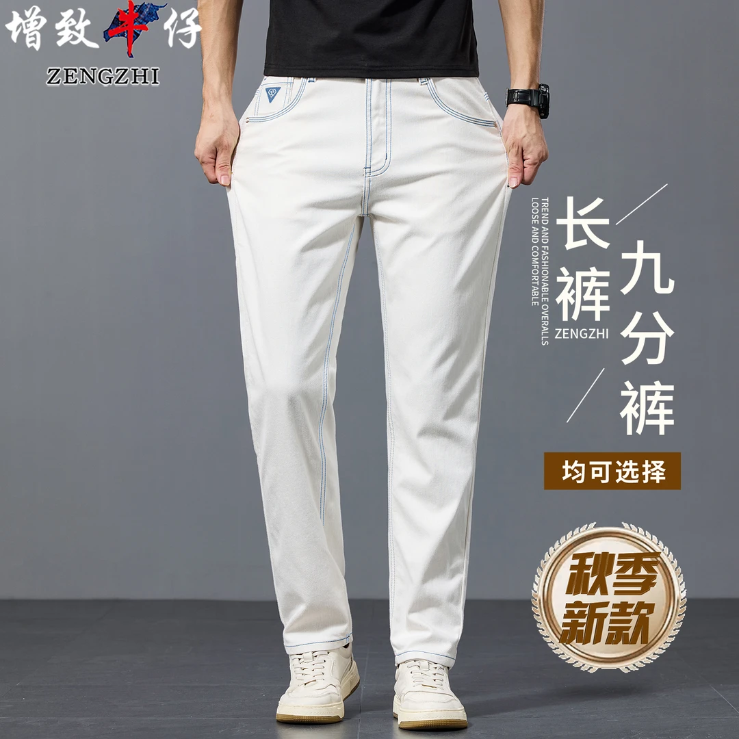 蓝白色【一等品长绒棉】新款高端弹力百搭微宽松直筒牛仔裤男213#