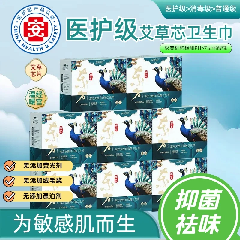 便携温和除菌止痒除菌暖宫医护级认证的艾草国货卫生巾