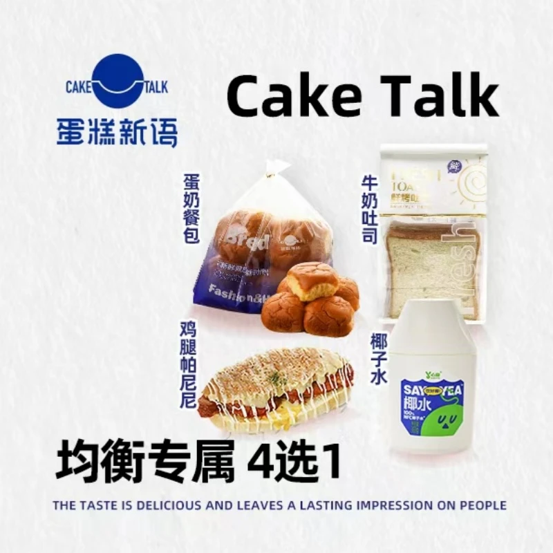 【多选】牛奶吐司/鸡腿芝士帕尼尼/蛋奶餐包/椰子水【四选一】